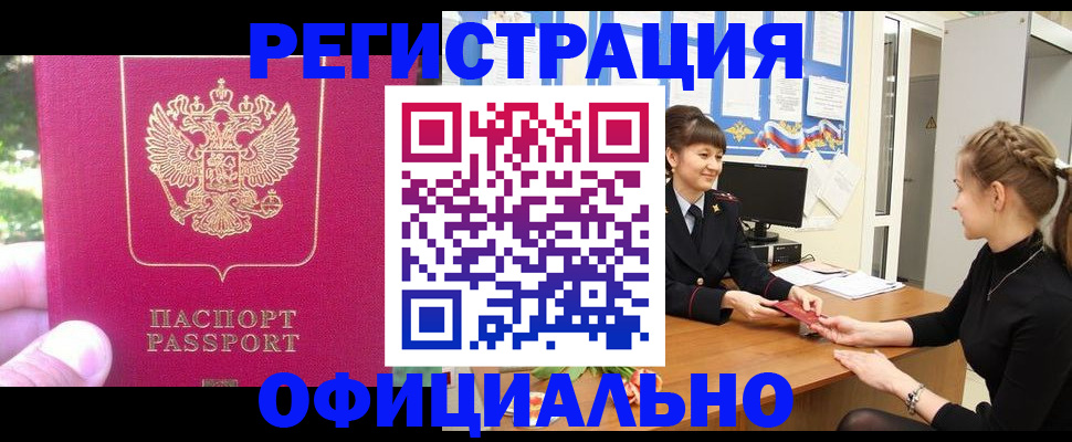 временная регистрация 2025 в Жигулёвске