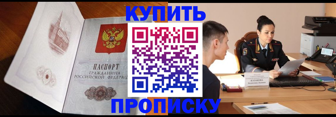 прописка штамп в Жигулёвске