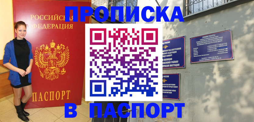 миграционный учет в Жигулёвске